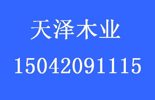 1491535432751636.jpg 天澤木業.jpg